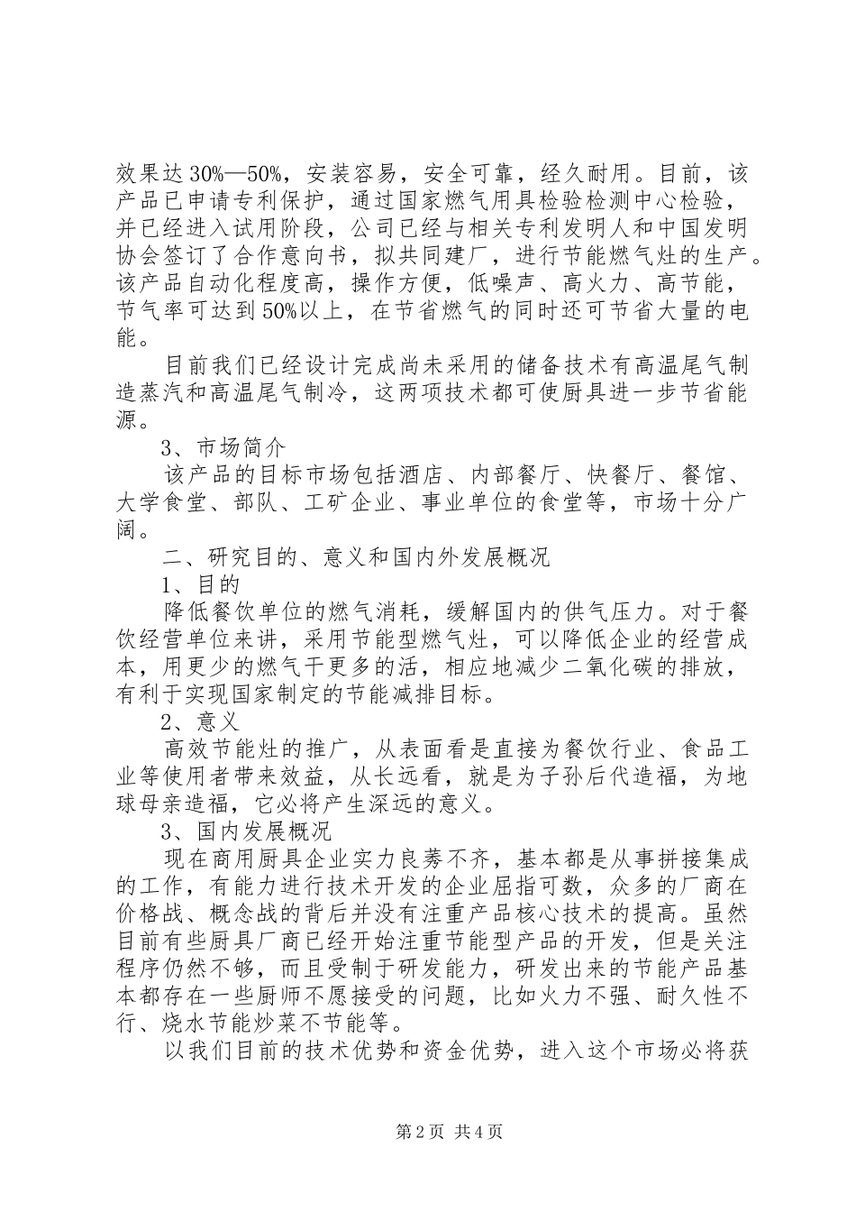 科技创新项目申报书_第2页