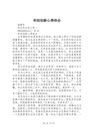 科技创新心得体会