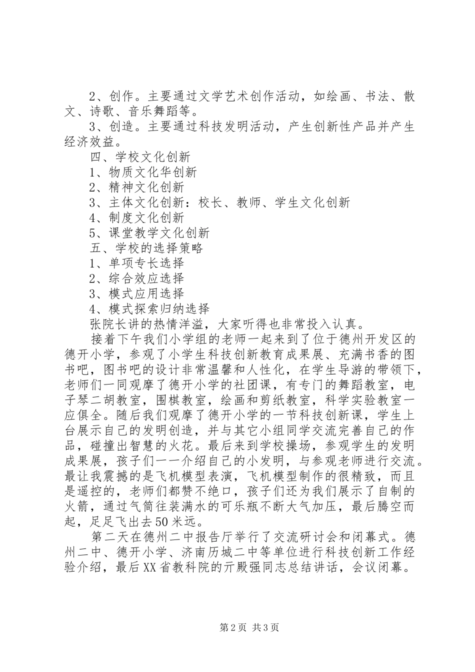 科技创新学习体会_第2页