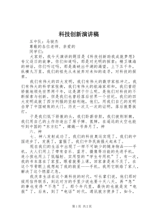 科技创新演讲稿