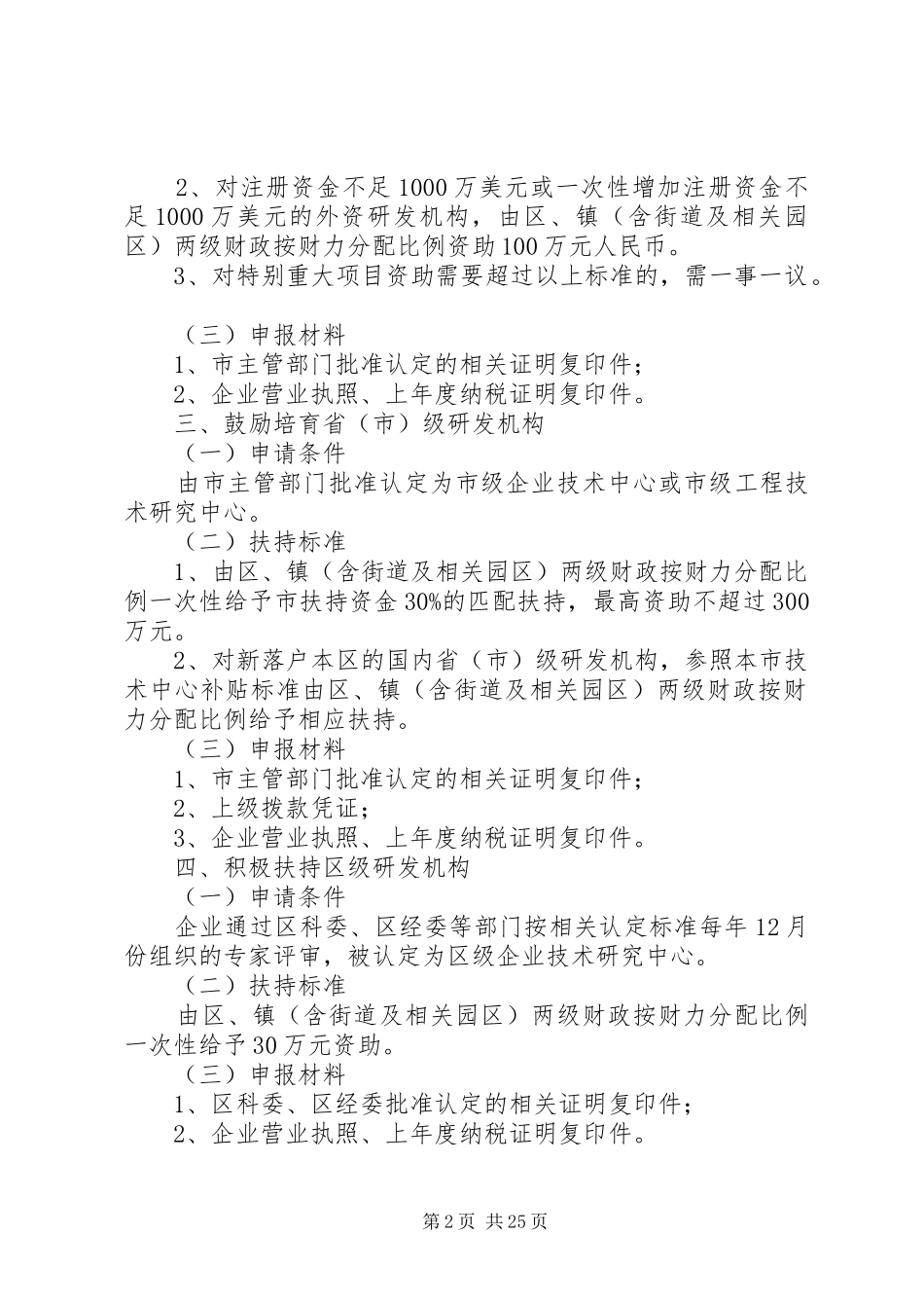 科技创新意见管理制度_第2页