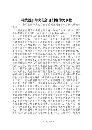 科技创新与文化管理制度的关联性