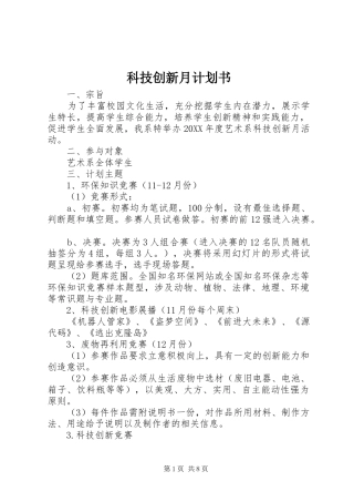 科技创新月计划书