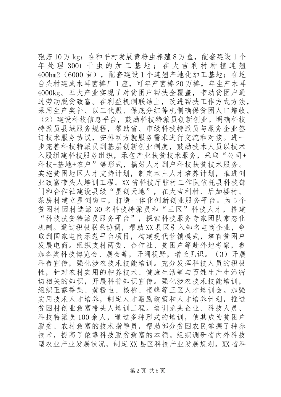 科技创新助力脱贫攻坚思考_第2页