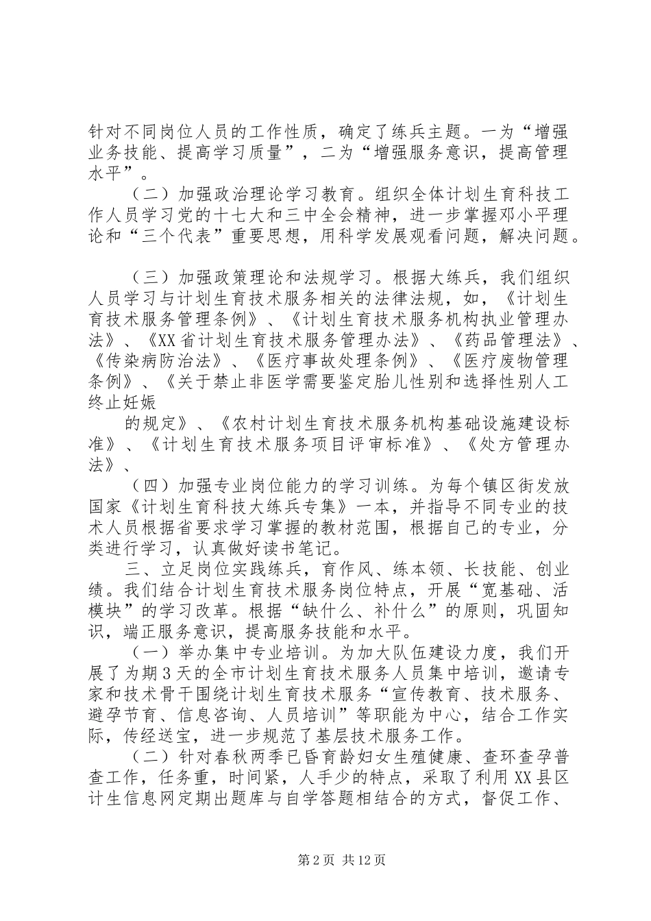 科技大练兵工作汇报_第2页