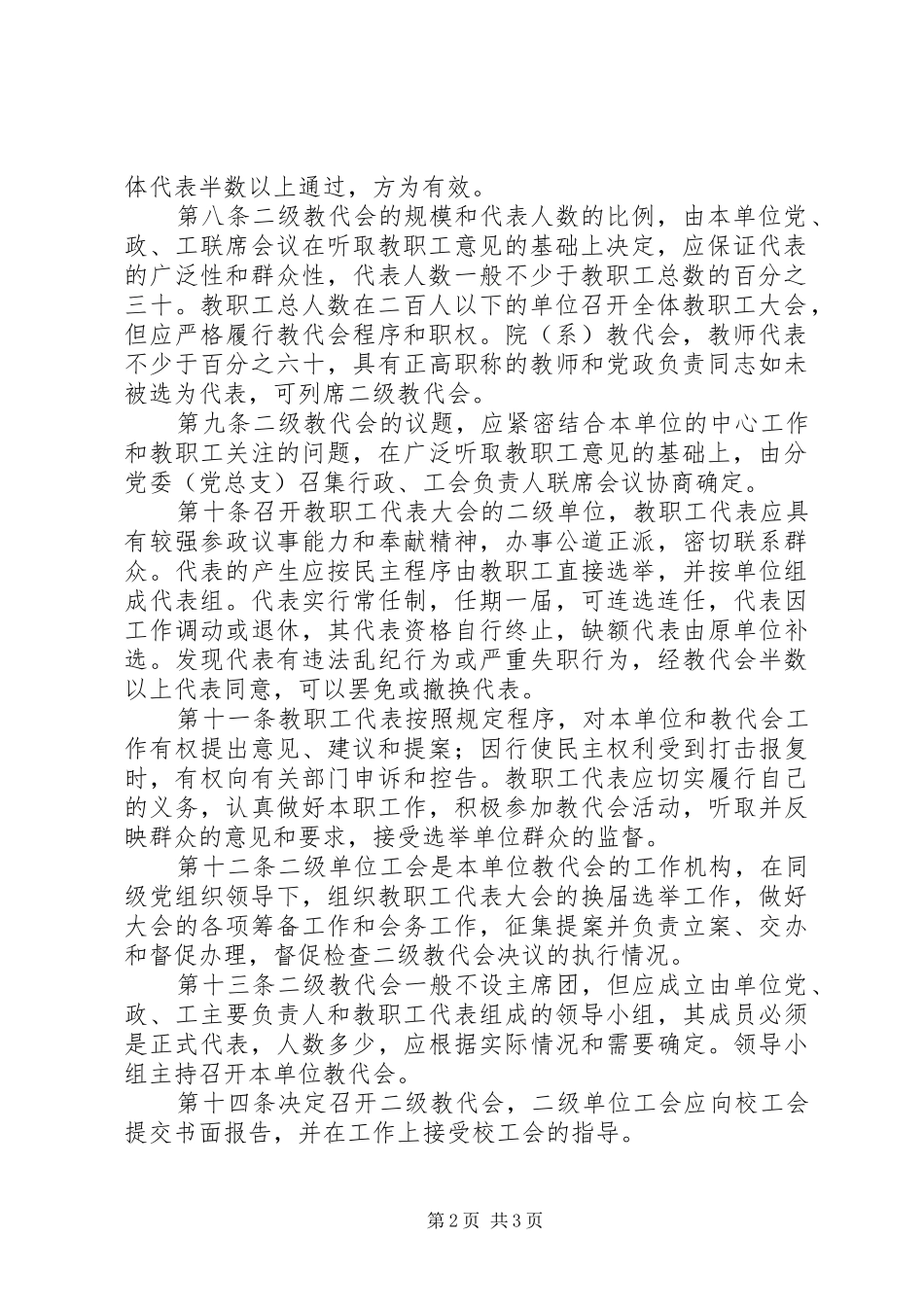 科技大学二级教职工代表大会实施细则_第2页