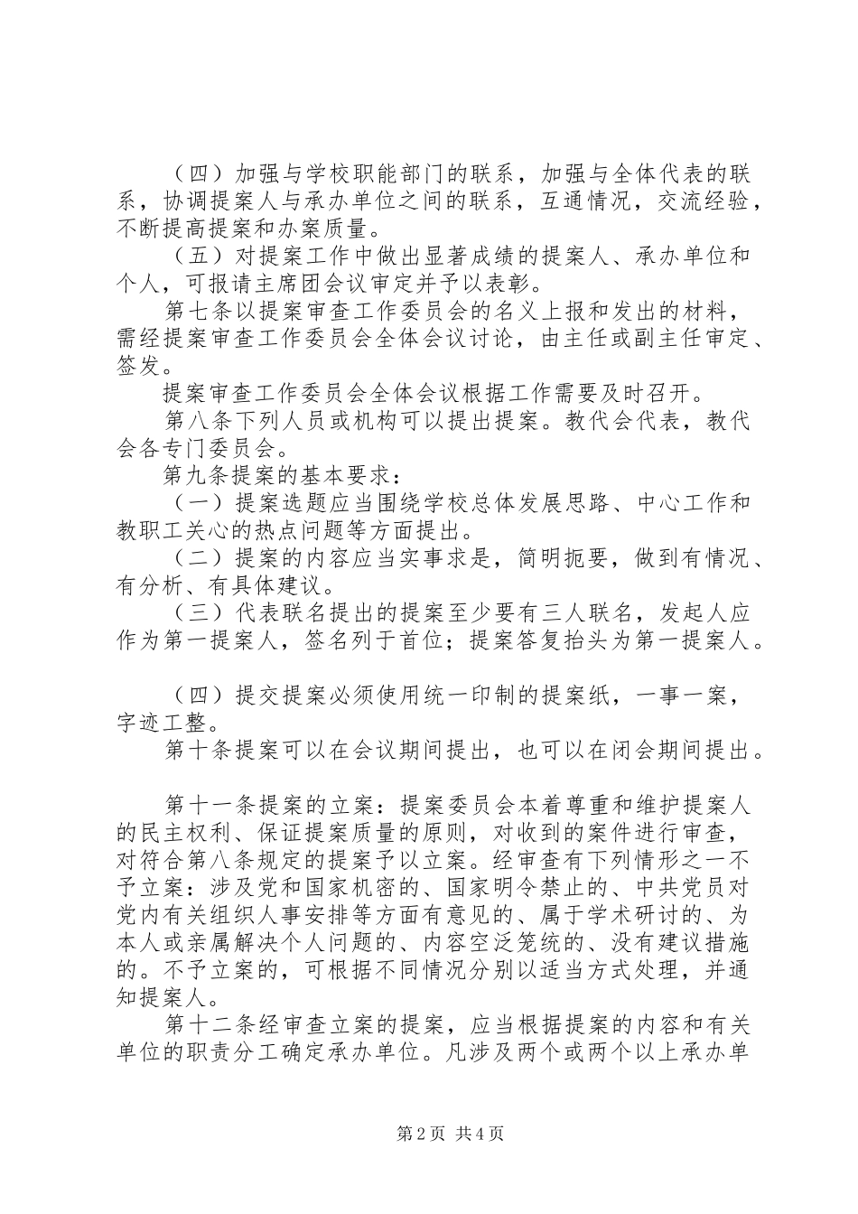 科技大学教代会提案工作管理办法_第2页