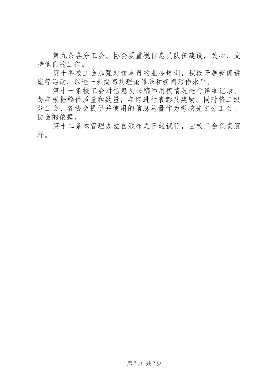 科技大学教职工信息员管理办法_第2页