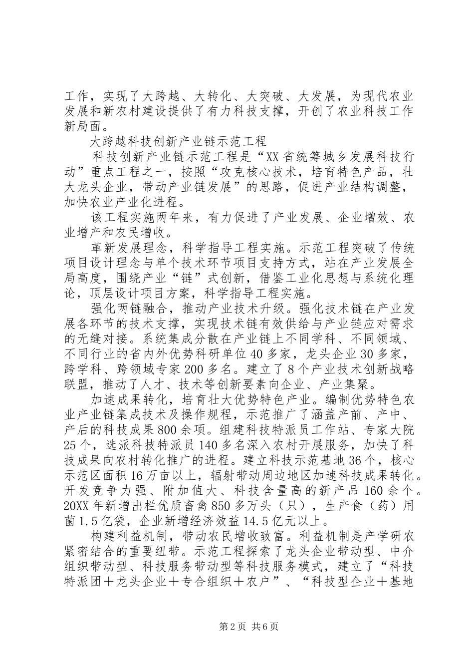 科技带领农业与新农村发展_第2页