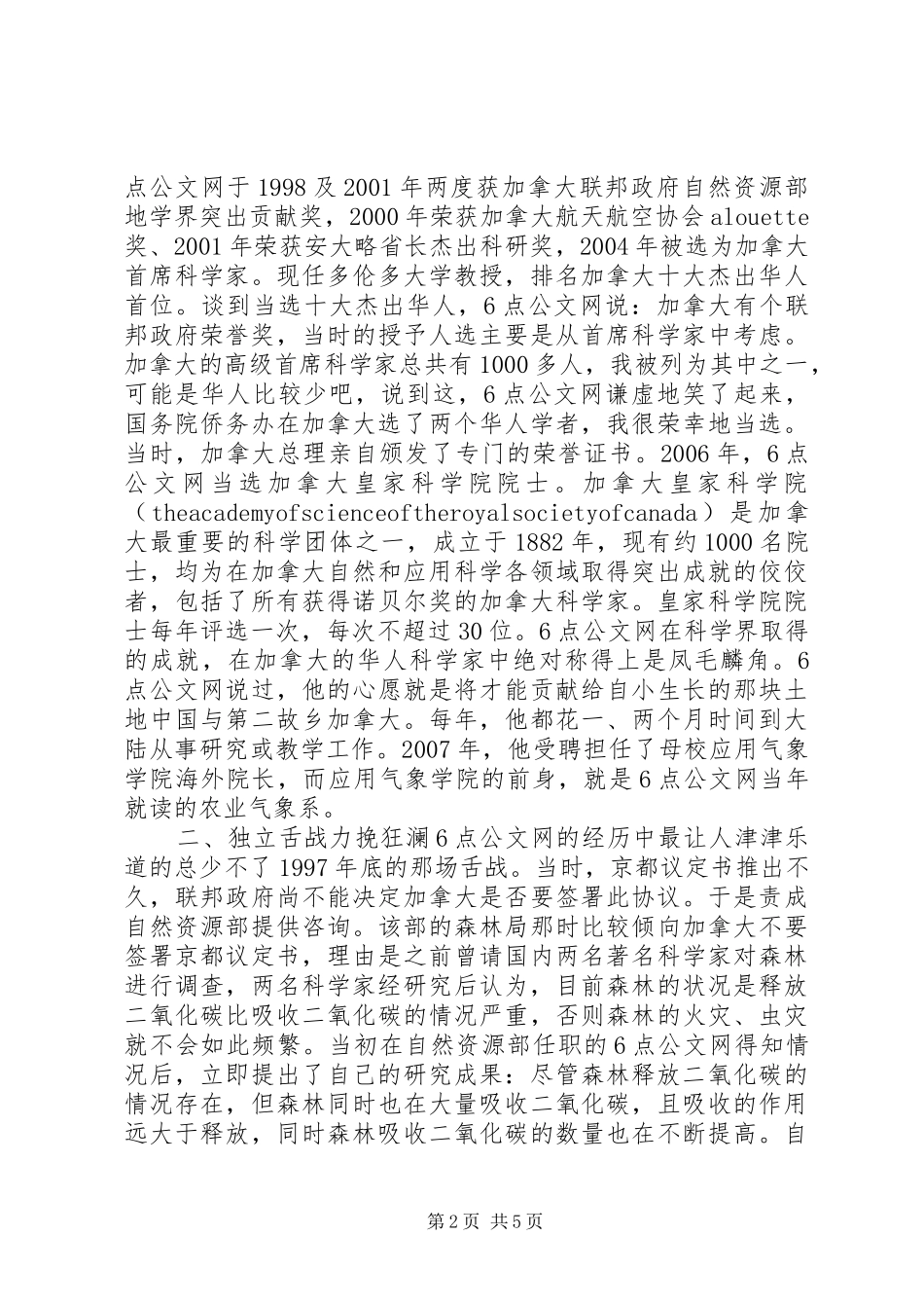 科技带头人先进事迹_第2页