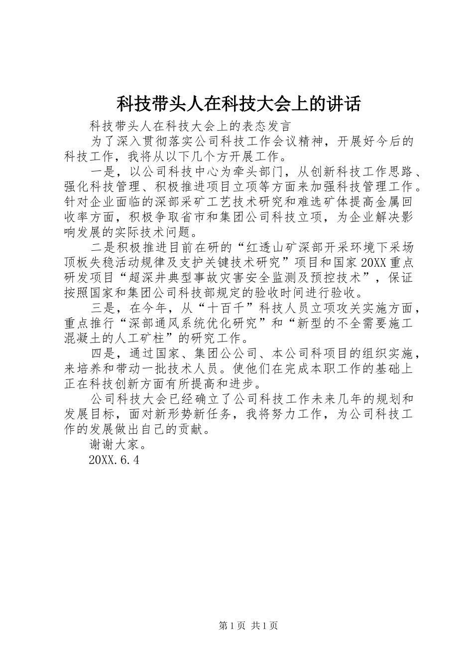 科技带头人在科技大会上的致辞_第1页