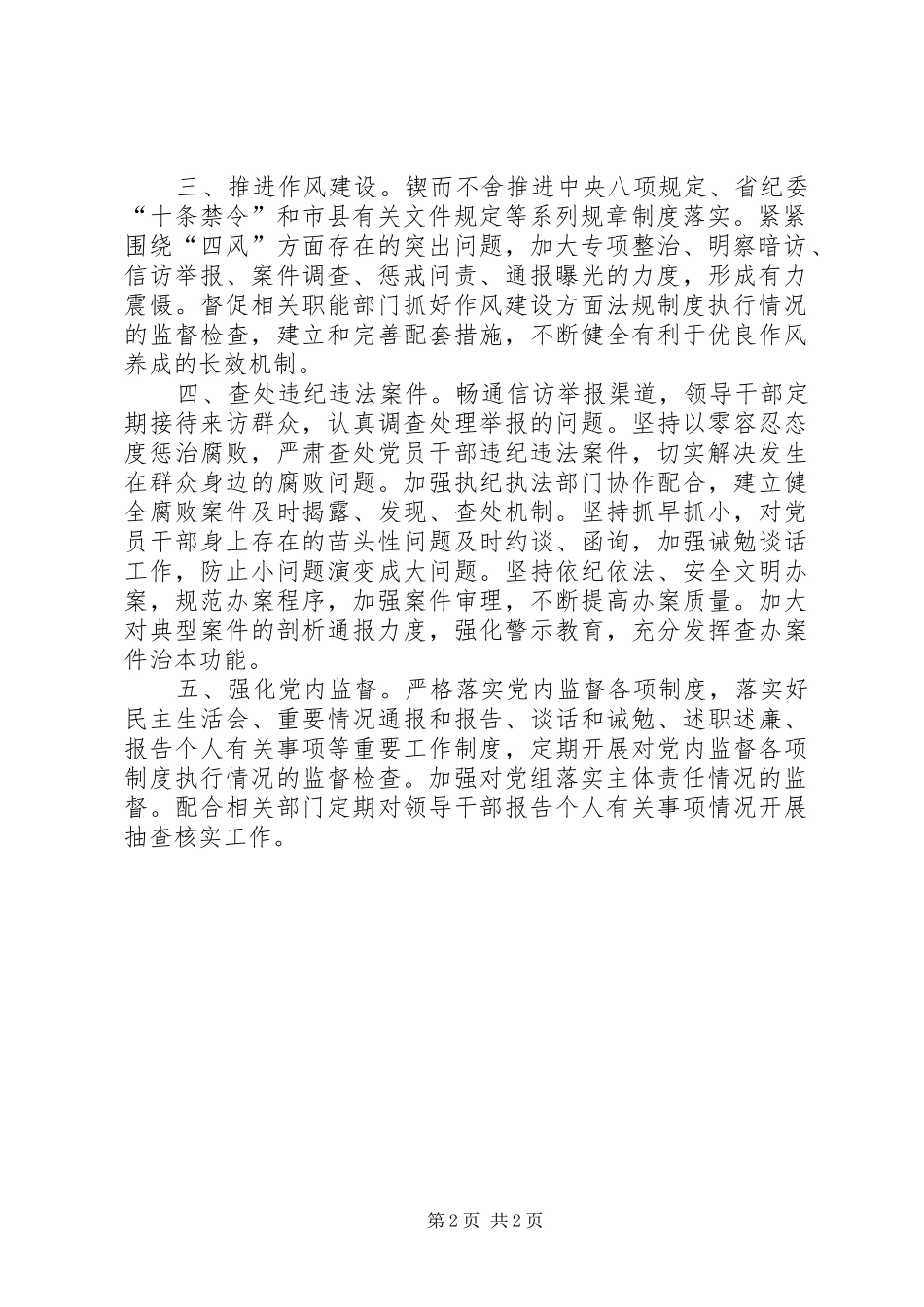 科技党风廉政监督责任工作报告_第2页