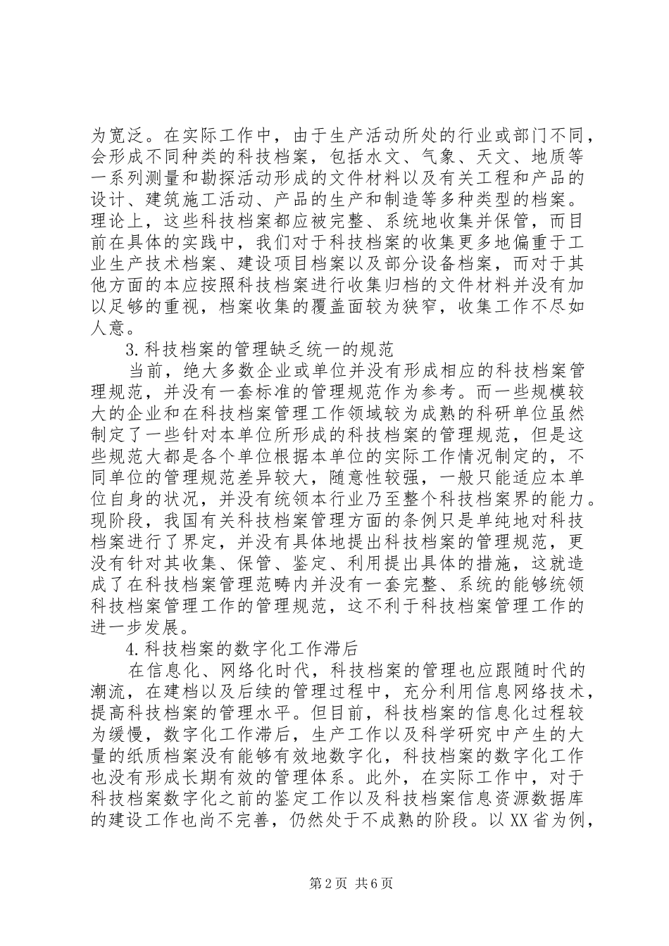科技档案管理工作探微_第2页