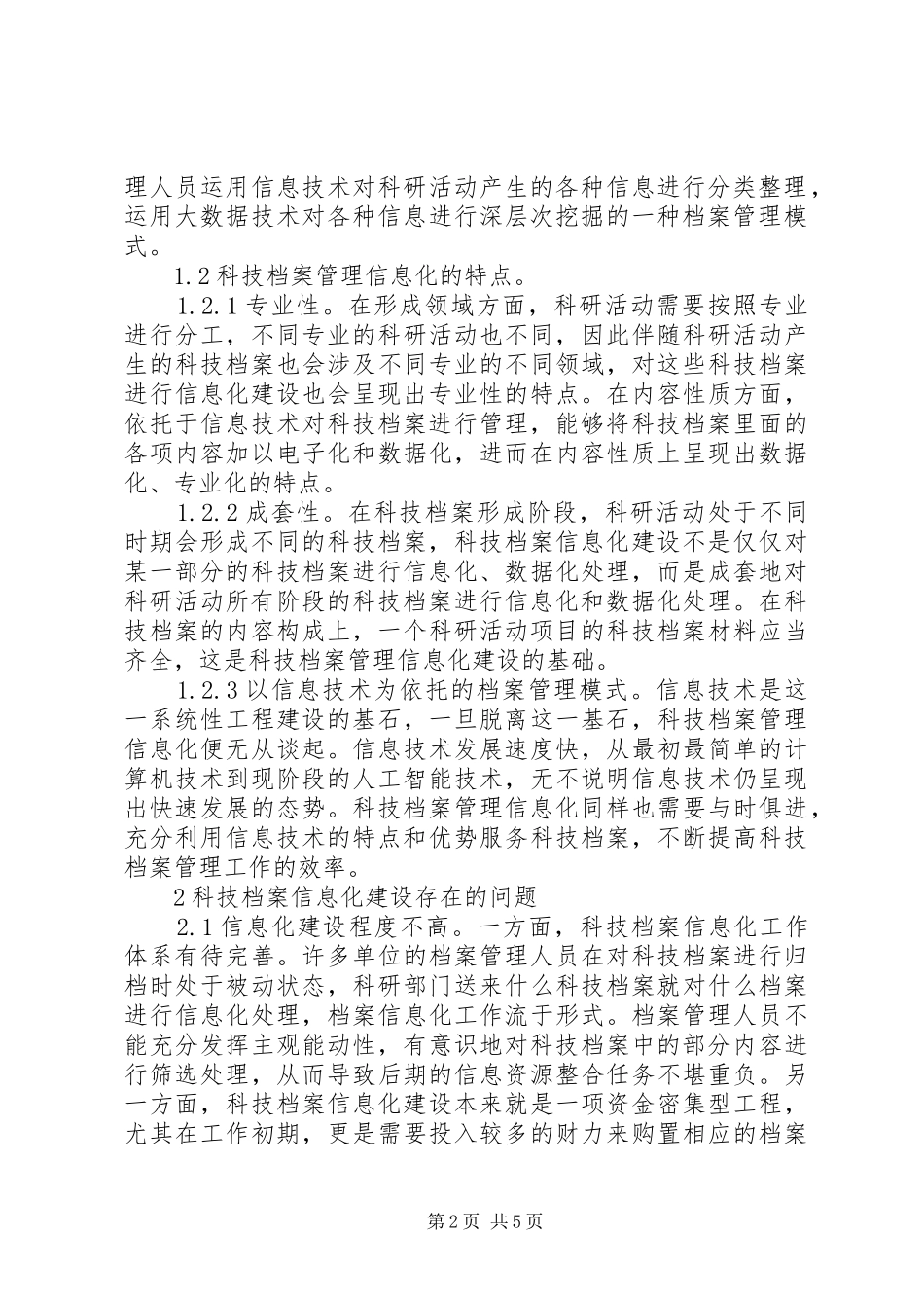 科技档案管理信息化建设探究_第2页