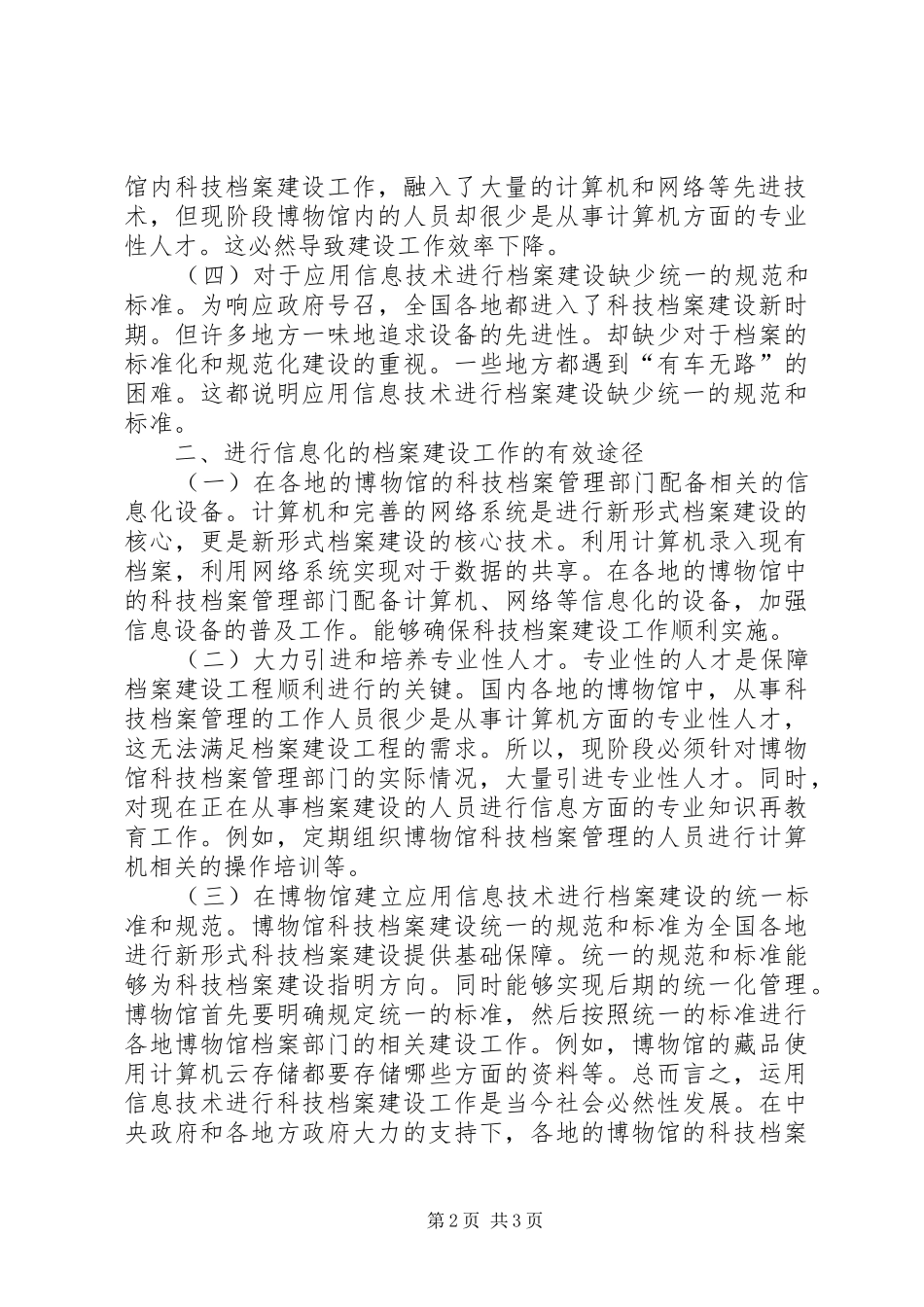 科技档案信息化建设途径分析_第2页