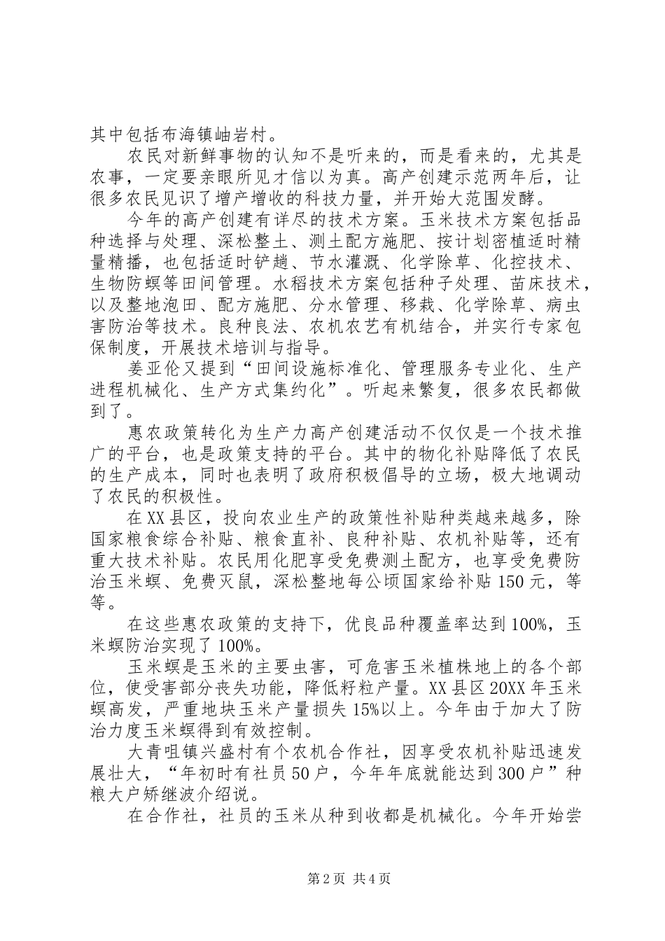 科技的力量科技的力量演讲稿开头_第2页