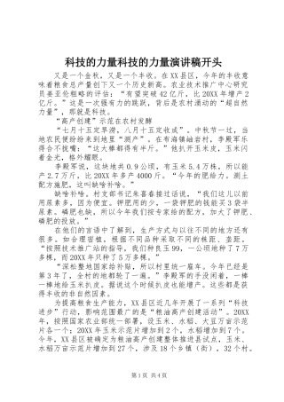 科技的力量科技的力量演讲稿开头