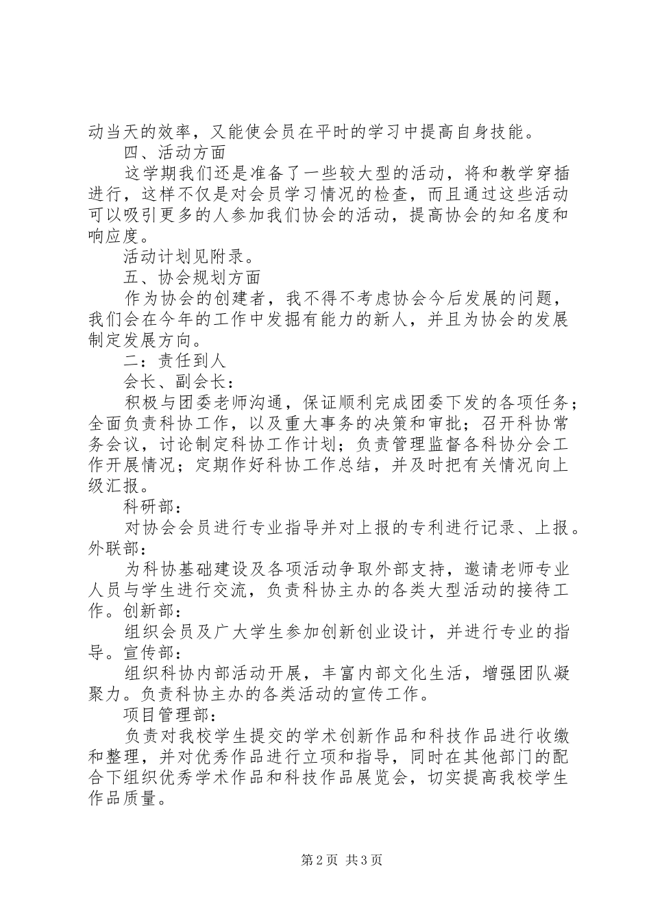 科技发明创新协会申请_第2页