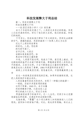 科技发展弊大于利总结