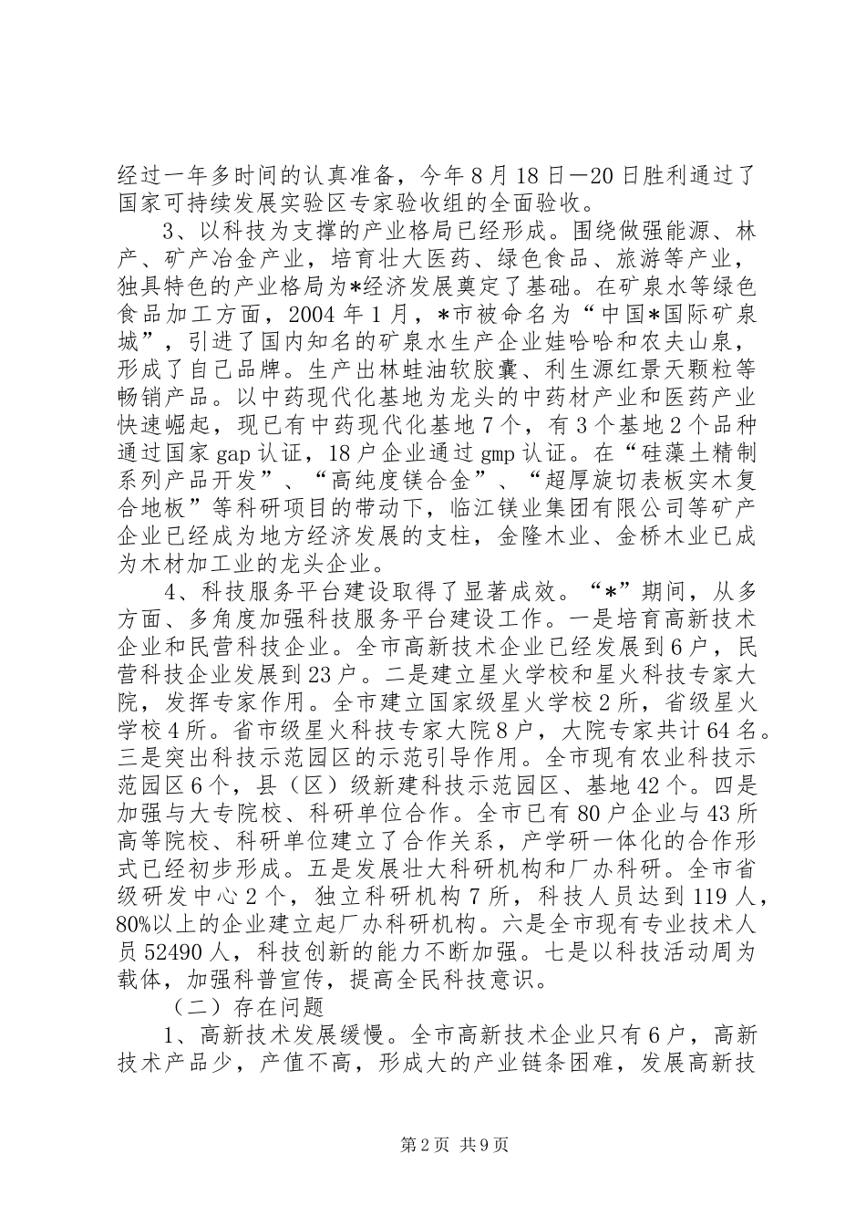 科技发展工作计划_第2页