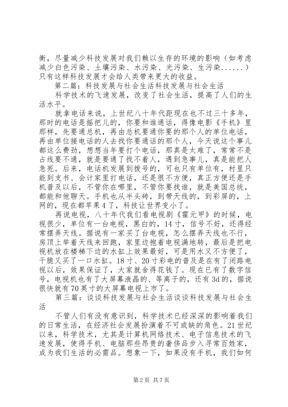 科技发展与社会生活_第2页