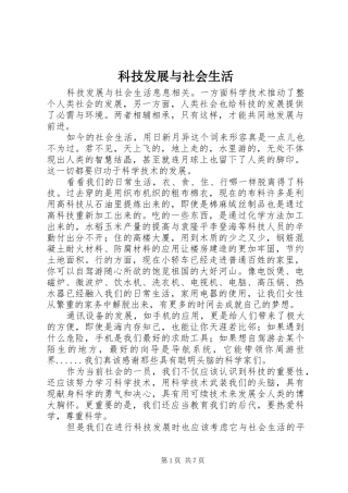 科技发展与社会生活