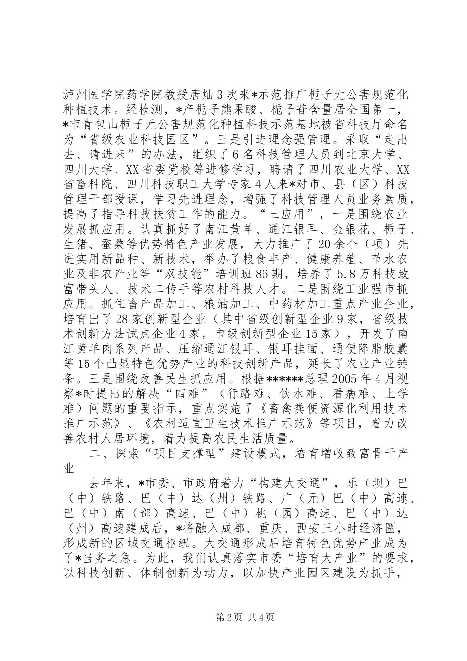 科技扶贫步伐创新模式思考_第2页