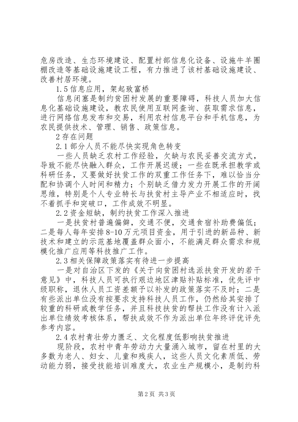 科技扶贫工作的实践与探索_第2页