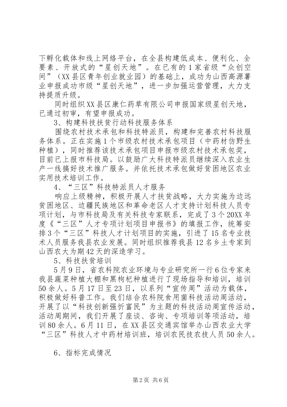 科技扶贫工作暨全民技能提升工程工作汇报_第2页