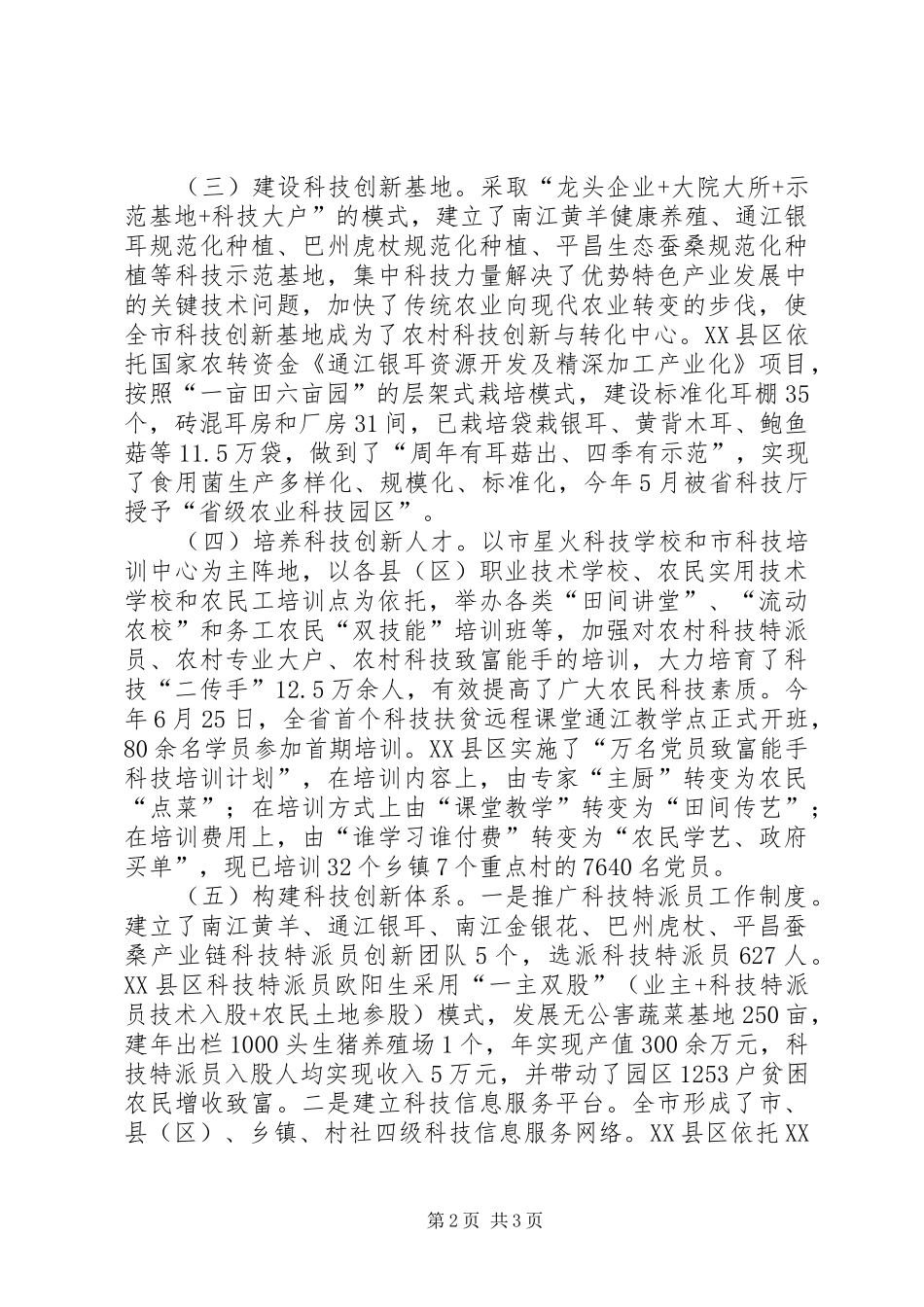 科技扶贫新模式支撑农村经济发展思考_第2页