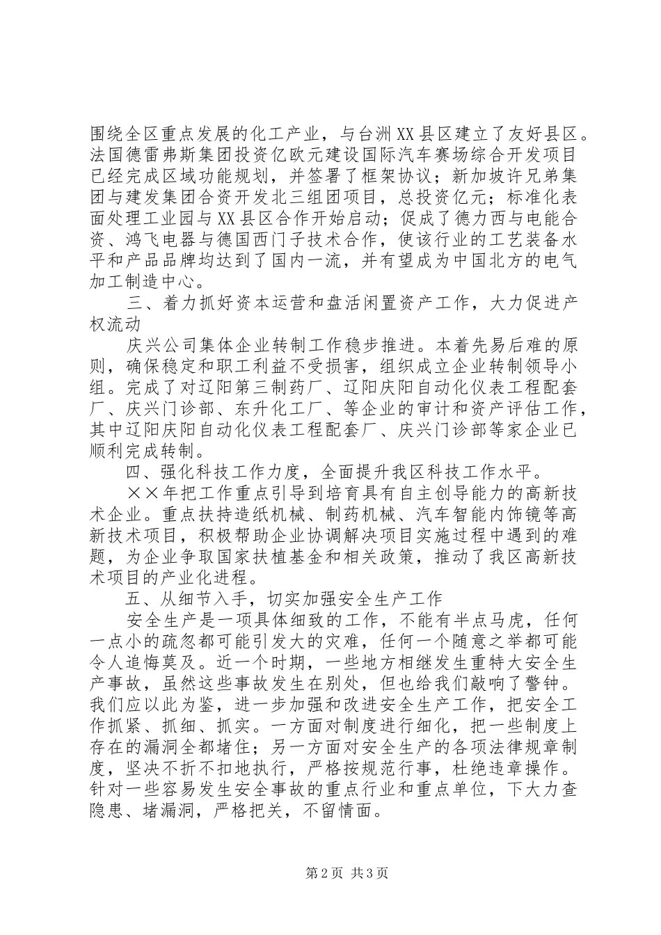 科技副区长年度述职报告_第2页