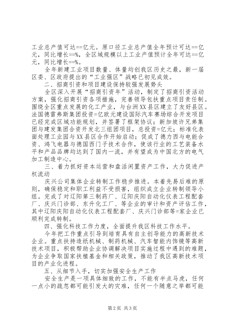 科技副区长述职报告_第2页