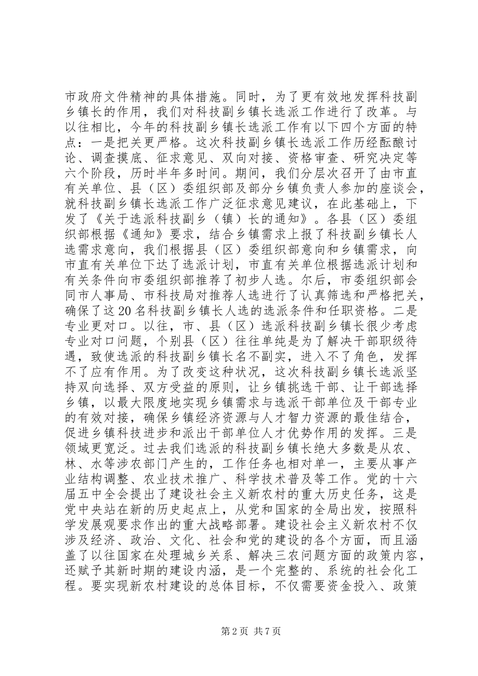 科技副乡镇长选派工作座谈会领导致辞_第2页