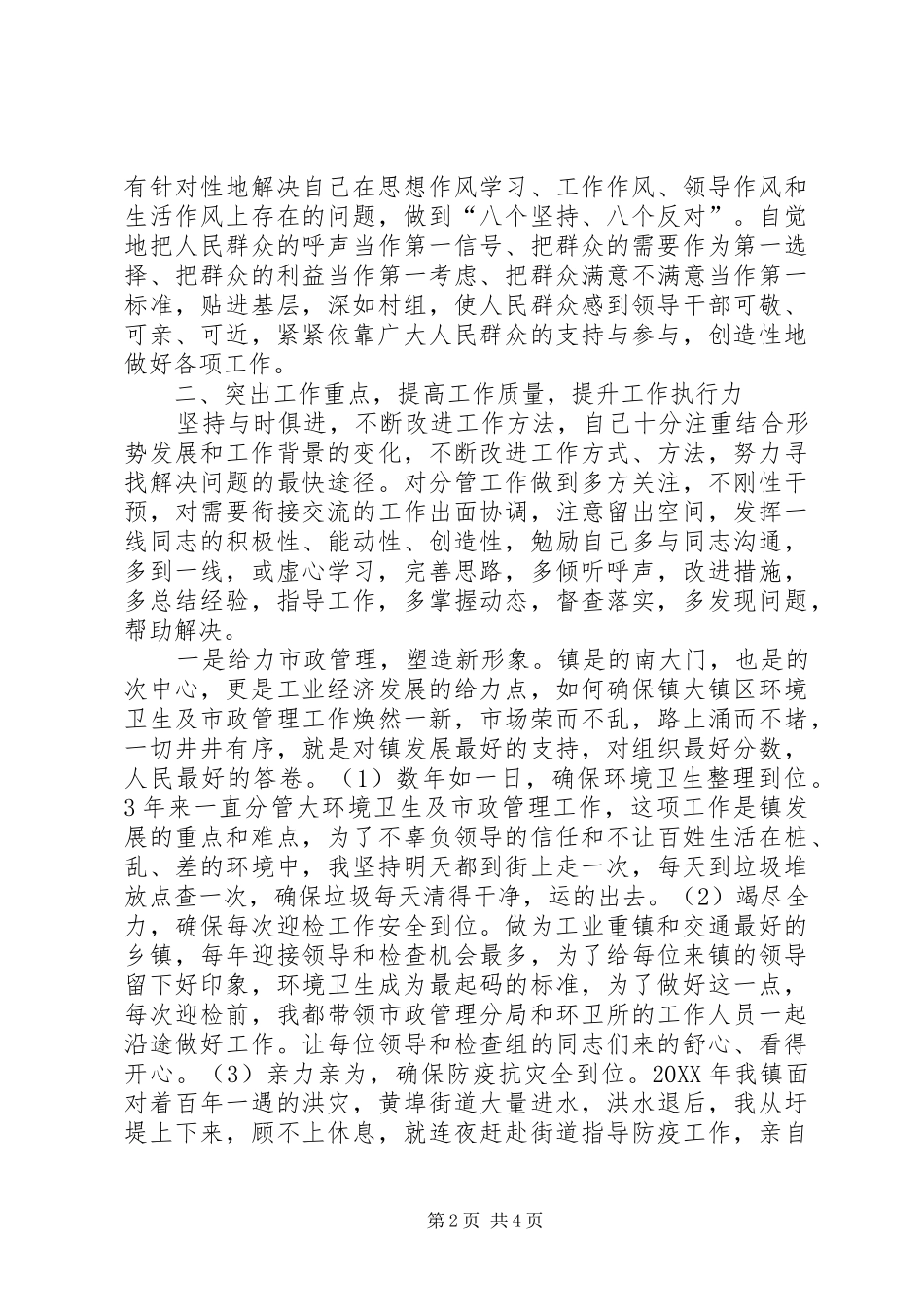 科技副镇长市政管理汇报_第2页