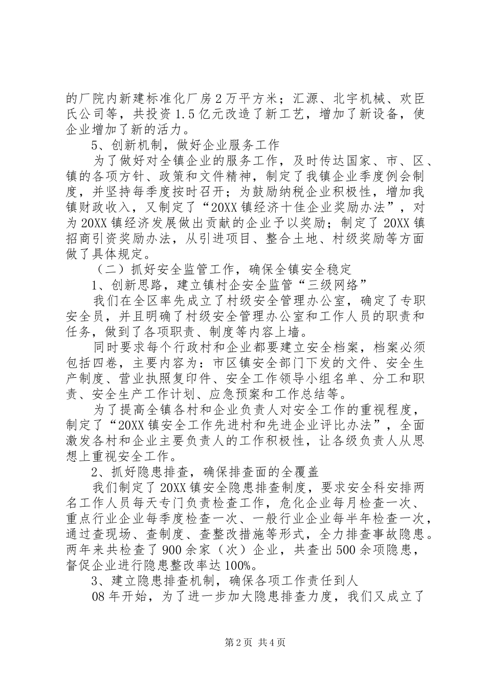 科技副镇长述职报告_第2页
