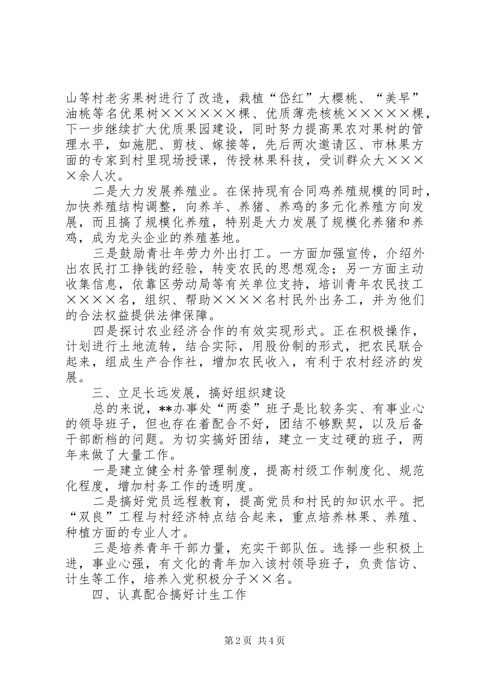 科技副镇长述职述廉报告_第2页