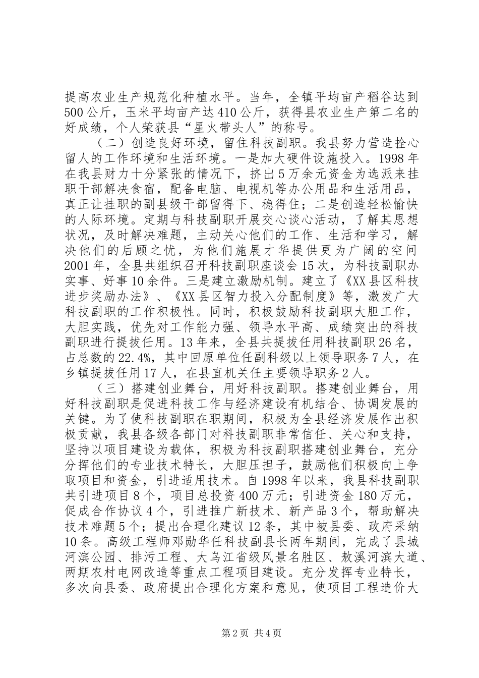 科技副职管理工作存在问题及对策_第2页