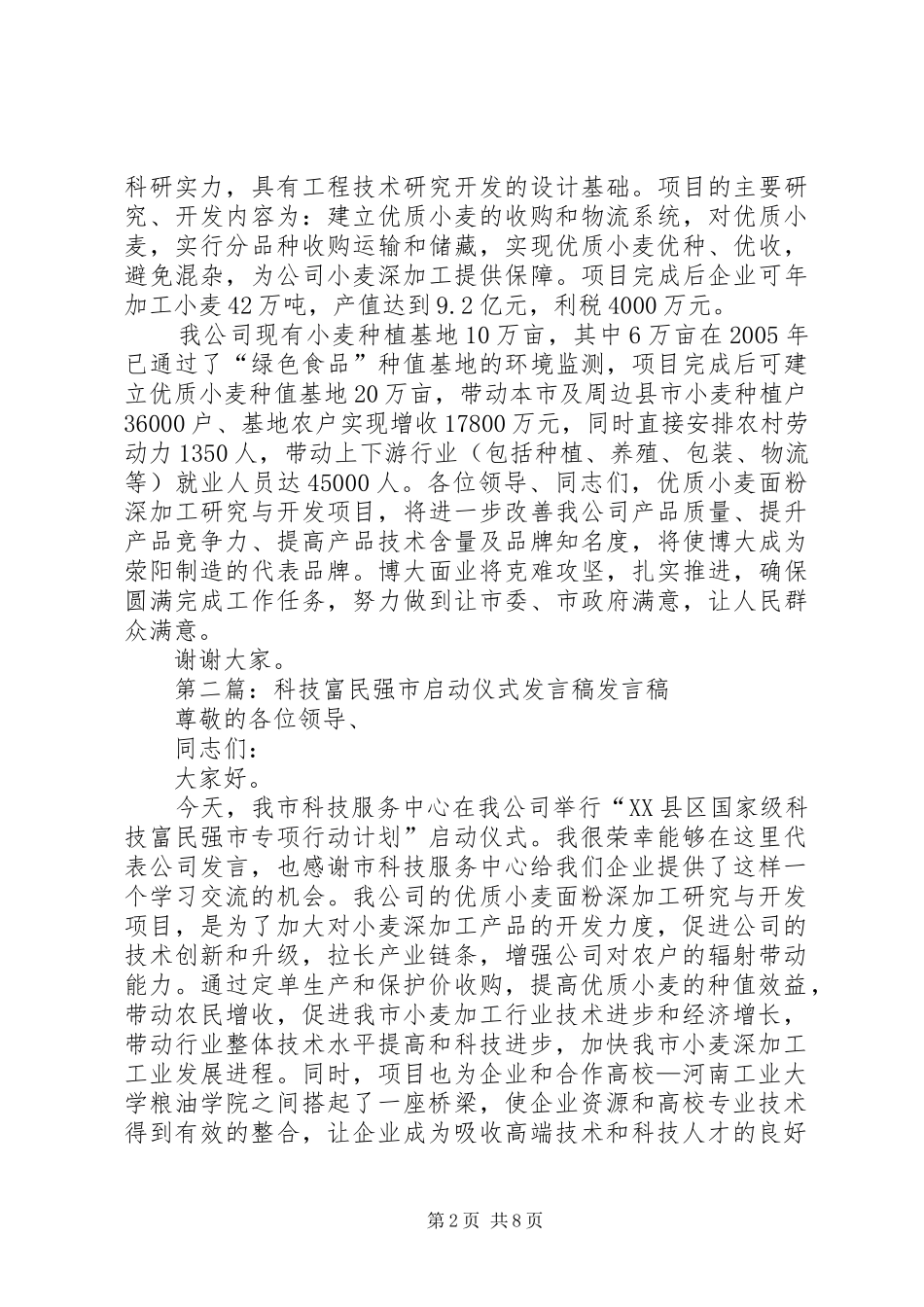 科技富民强市启动仪式讲话稿_第2页
