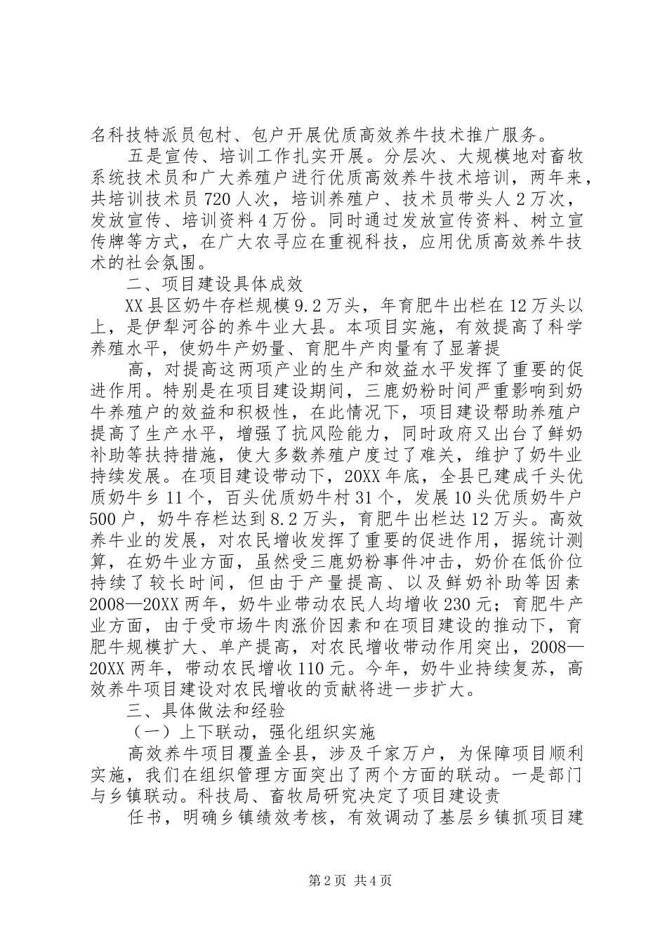 科技富民强县项目建设工作总结_第2页