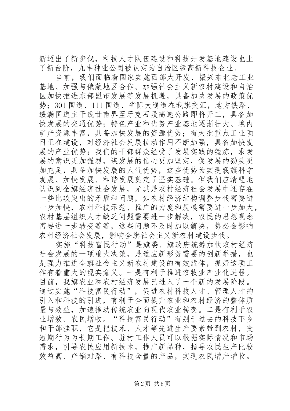 科技富民行动动员会致辞_第2页