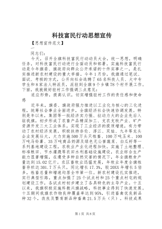 科技富民行动思想宣传