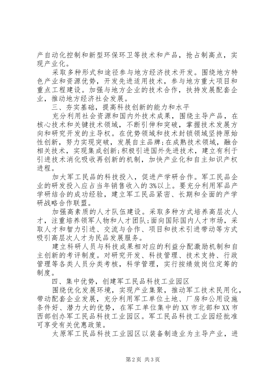 科技工业民用产品创新意见_第2页