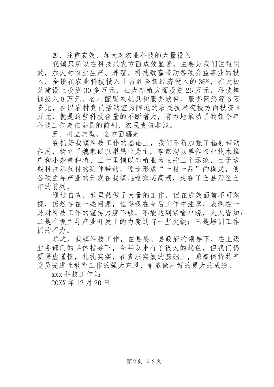 科技工作的自查报告_第2页