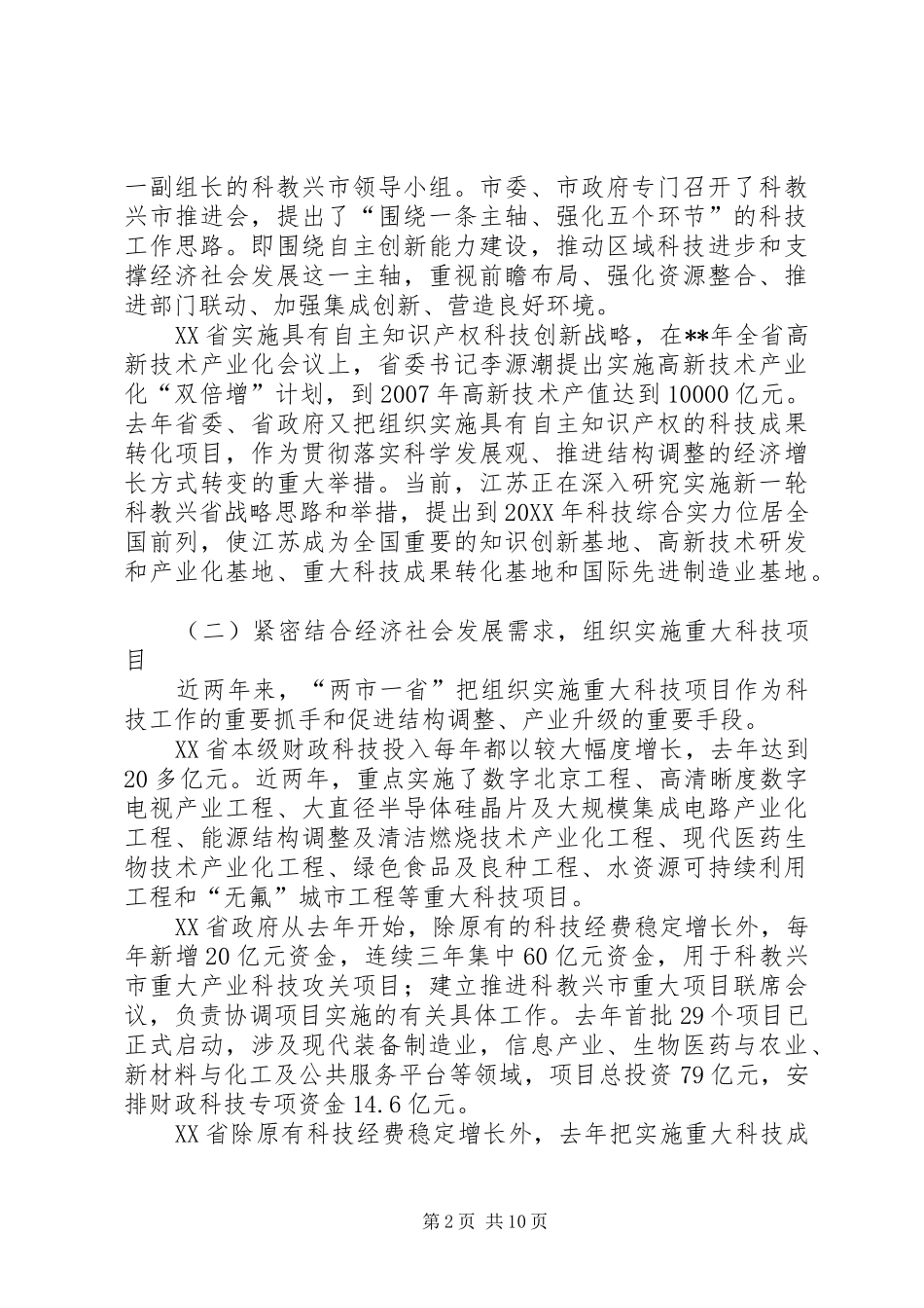 科技工作调研报告_第2页