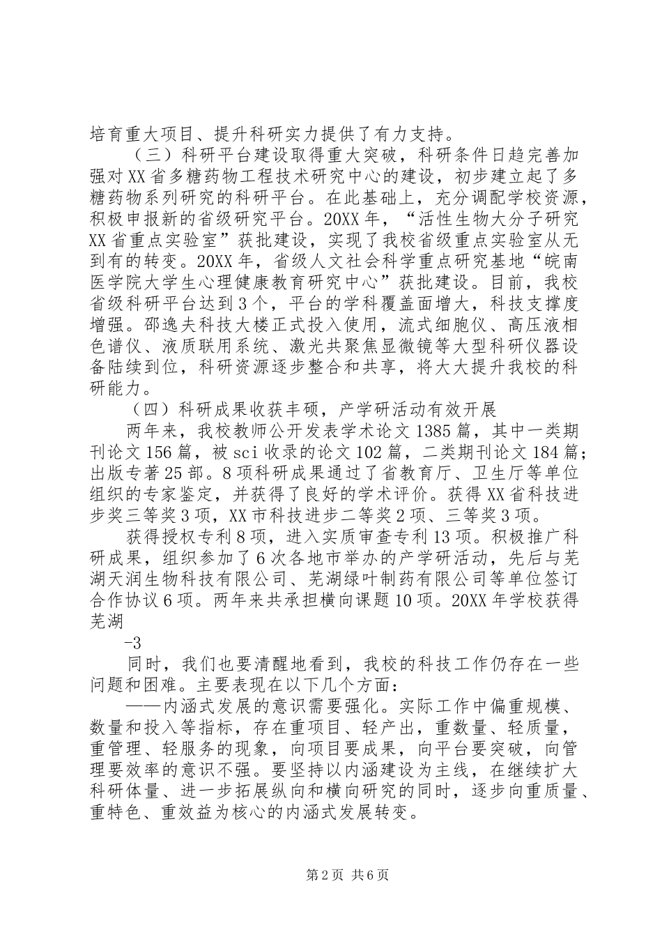 科技工作会议报告_第2页