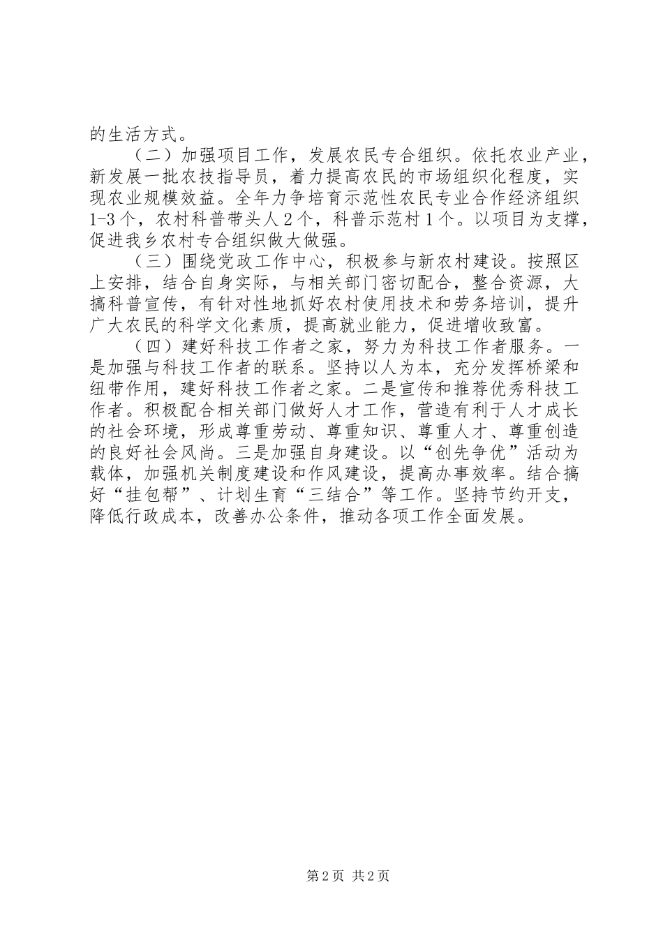 科技工作年初工作思路_第2页