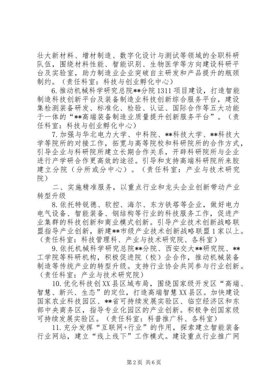 科技工作要点范文_第2页