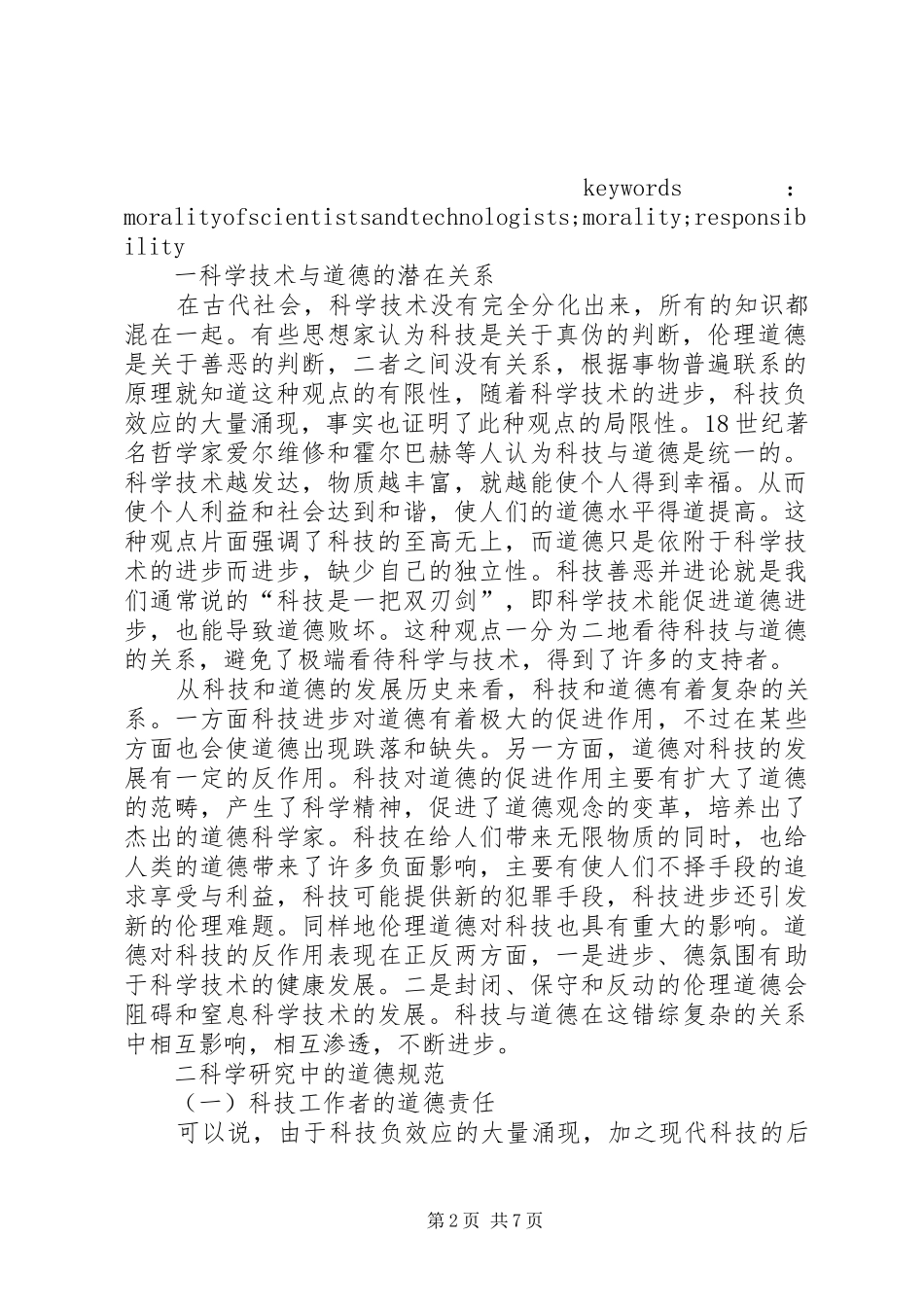 科技工作者的道德规范_第2页