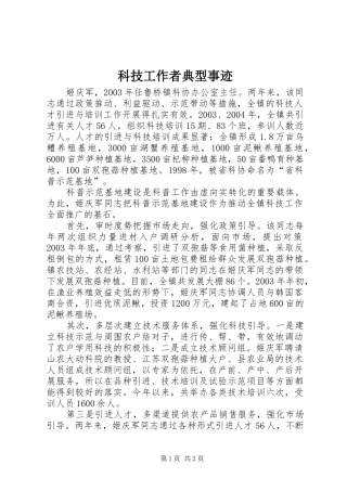 科技工作者典型事迹