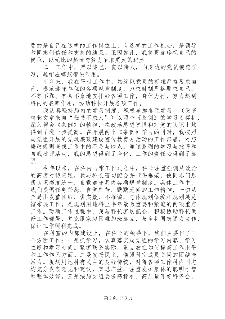 科技工作者个人述职报告_第2页